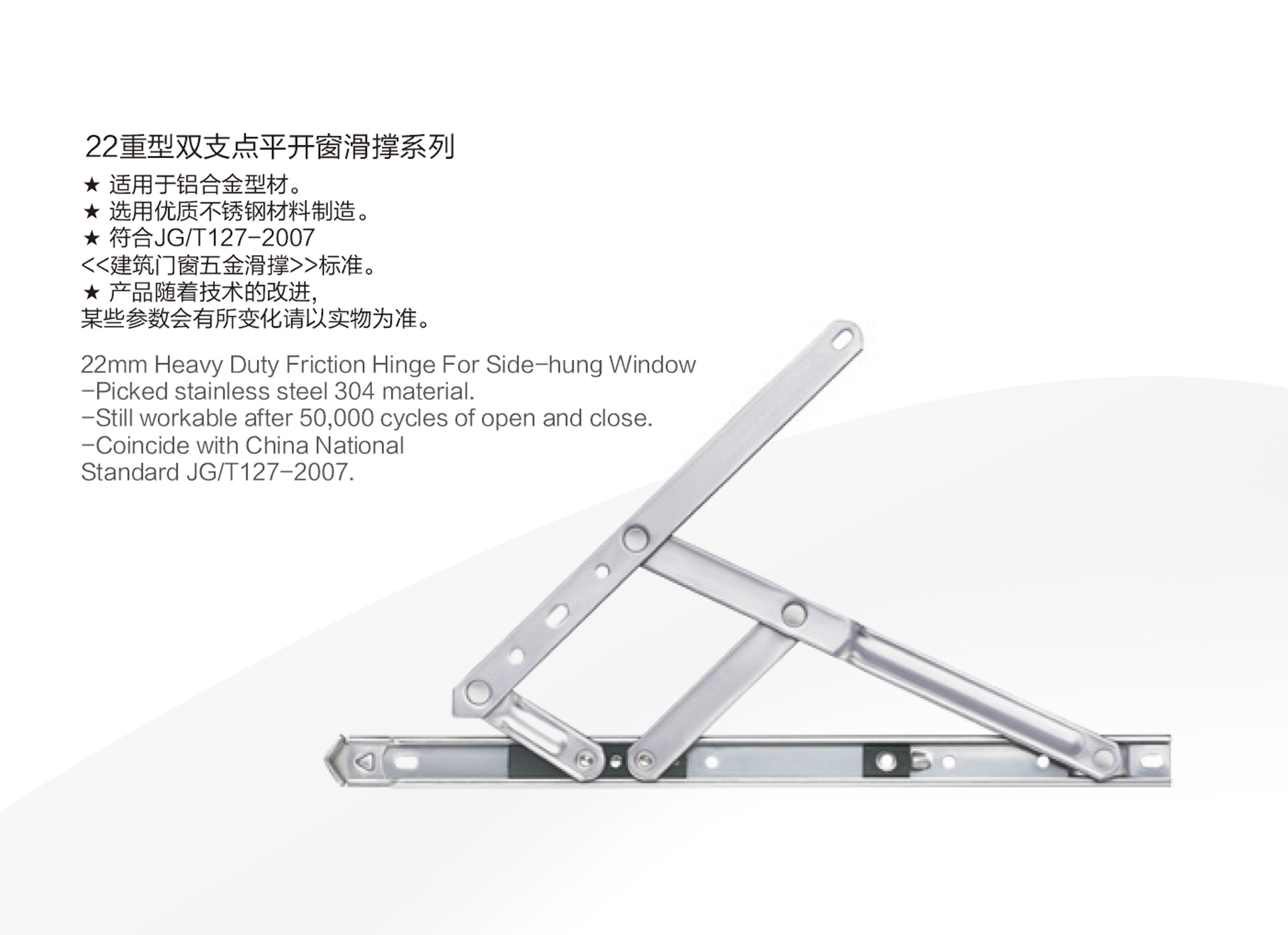 22mm Heavy Duty Friction Hinge For Side-hung Window