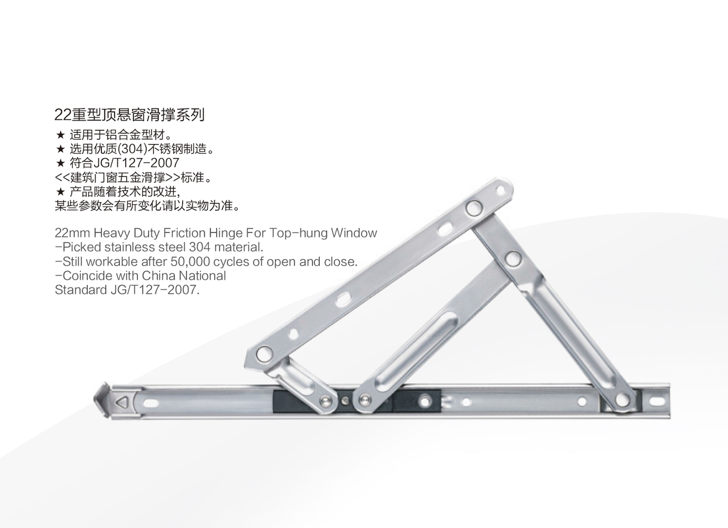 22mm Heavy Duty Friction Hinge For Top-hung Window